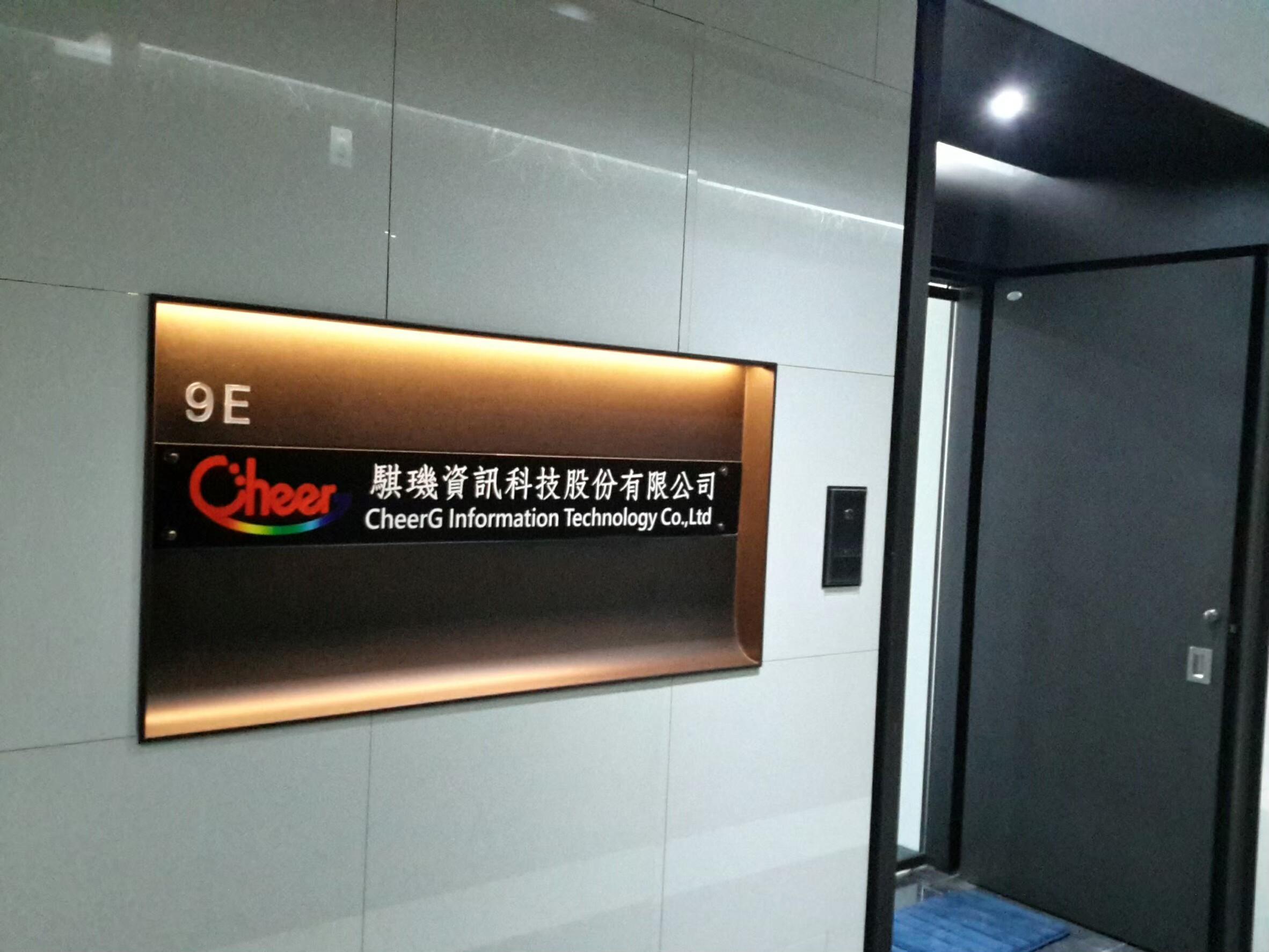 騏璣資訊辦公環境－公司門口迎賓招牌